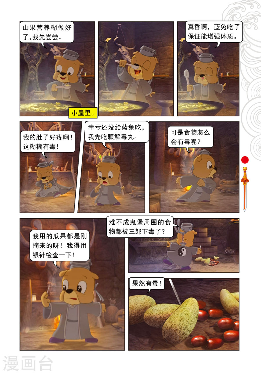 第19话闯进鬼堡-虹猫仗剑走天涯-虹猫蓝兔（第6张）